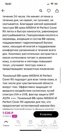 Missha bb тональный крем 