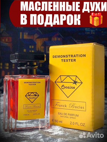 Кокаин духи унисекс 60мл ОАЭ