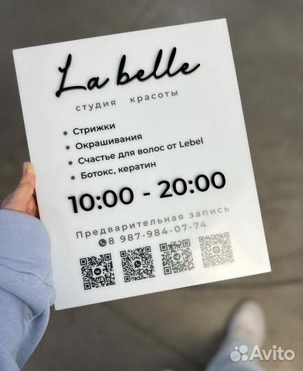 Вывеска уличная для салона красоты 47