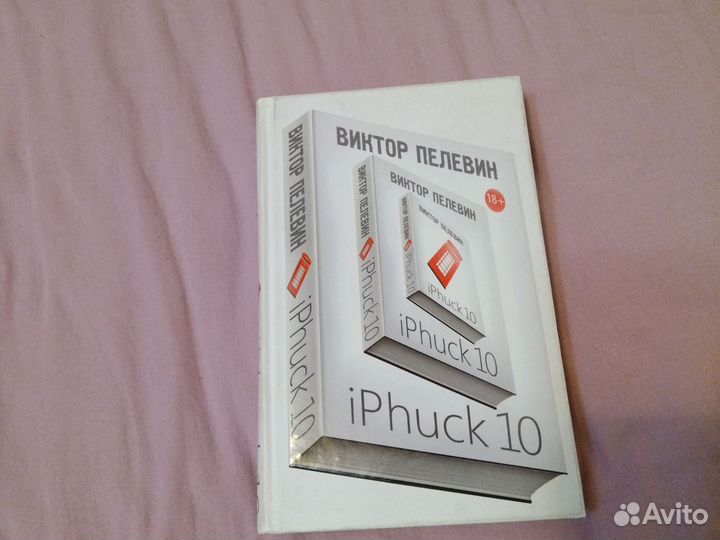 Книги Пелевина
