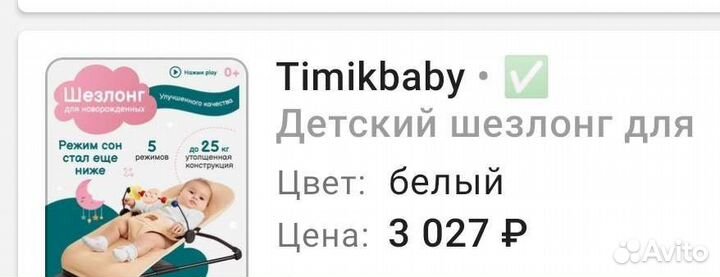 Шезлонг детский