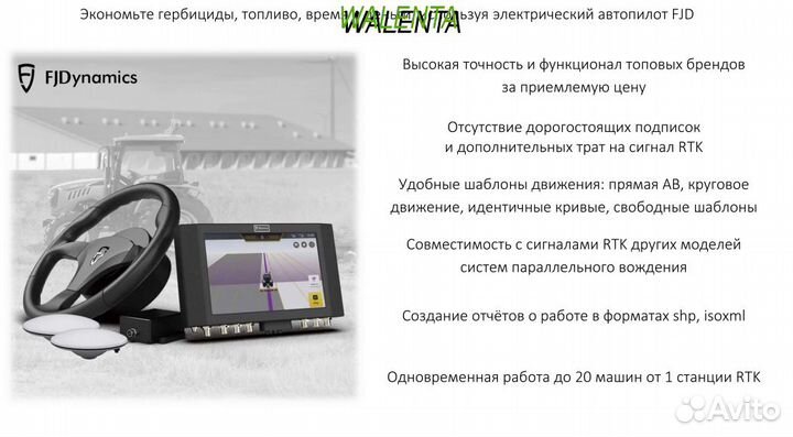 Автопилот (подруливающее) для трактора FJDynamics