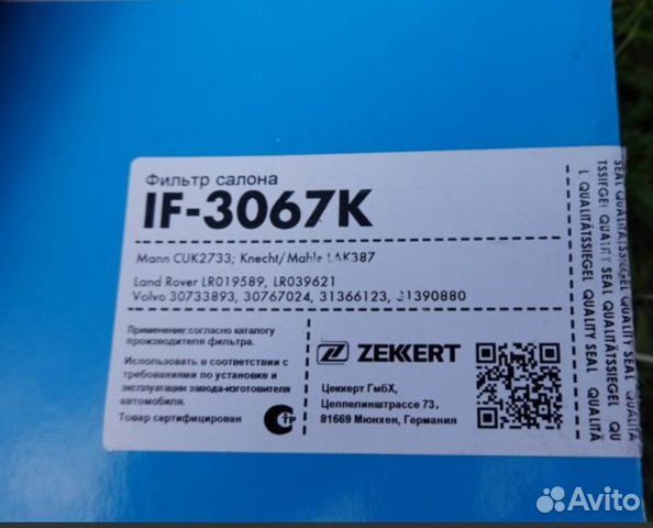 Салонные фильтры для Volvo, Land Rover