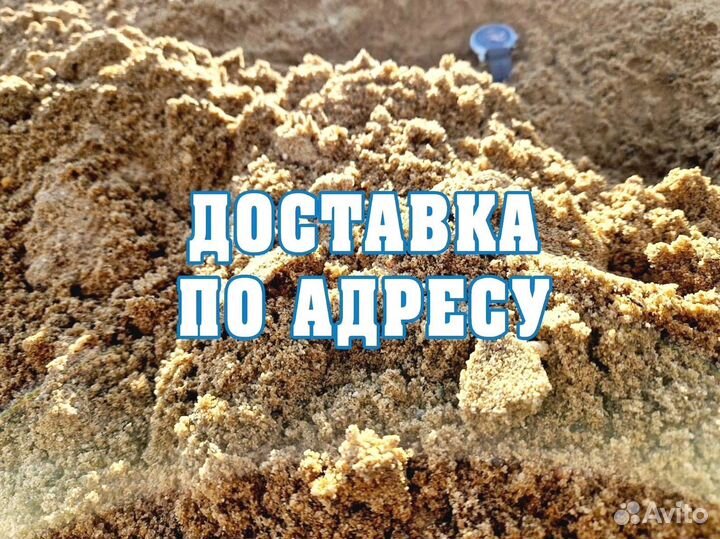 Песок с доставкой