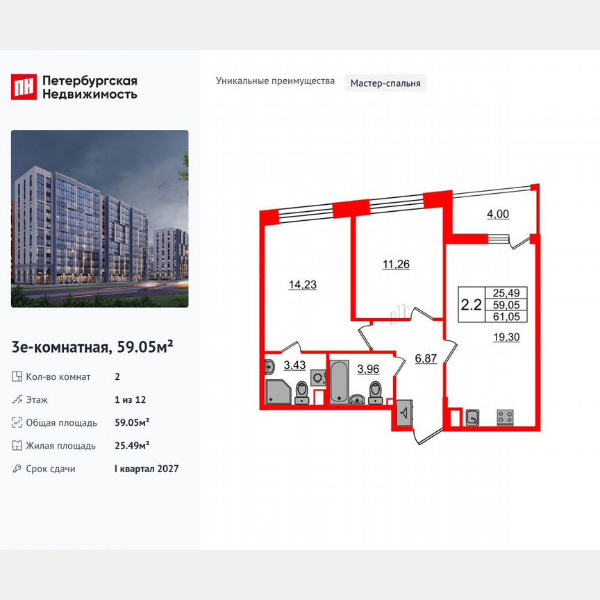 2-к. квартира, 59,1 м², 1/12 эт.