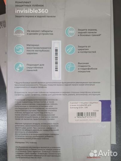 Двухсторонняя пленка на самсунг s20 + plus