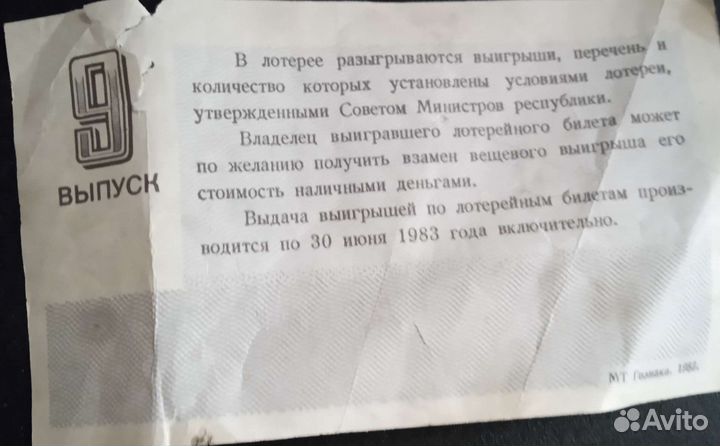 Лотерейный билет