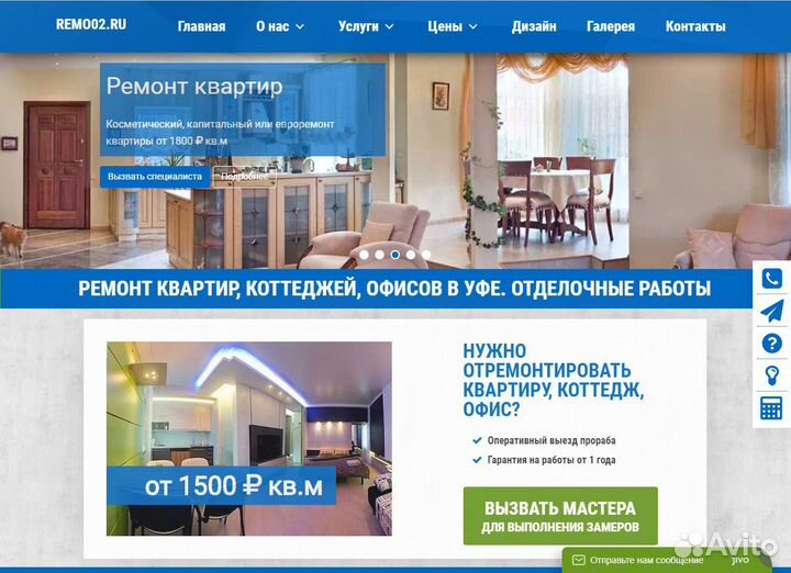 Аренда сайта по ремонту квартир в Уфе