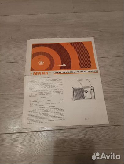 Инструкция Маяк громкоговорителя трехпрограммного