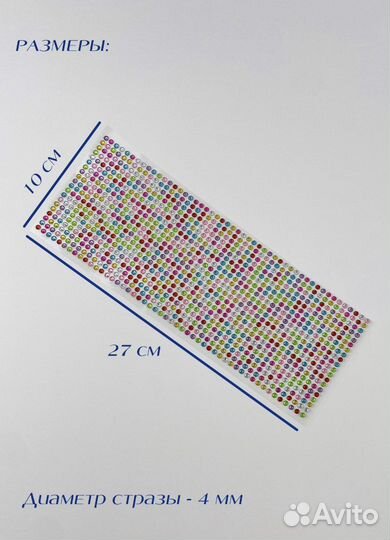 Стразы самоклеющиеся