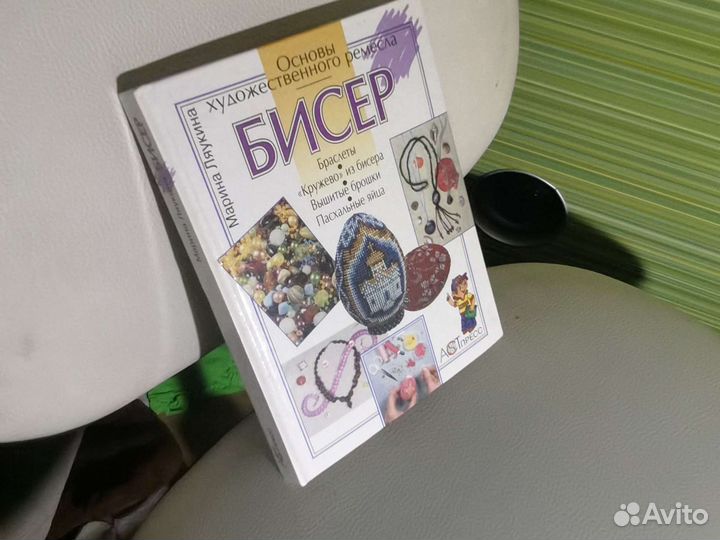 Книга про бисероплетение