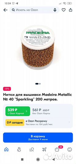 Нитки для вышивания и вязания