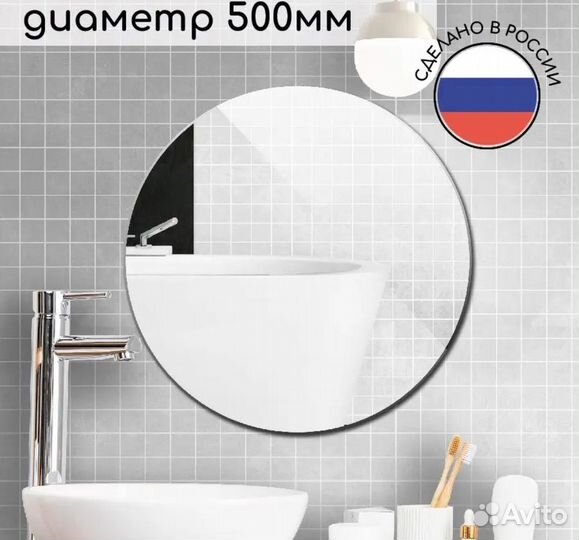 Зеркало 50см