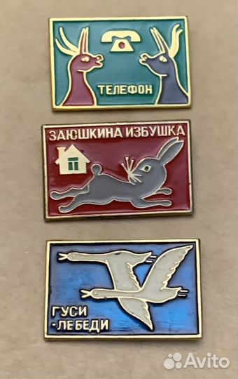 Набор советских детских значков. Сказки