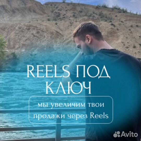 Рилсмейкер / съемка Reels / Reels для экспертов