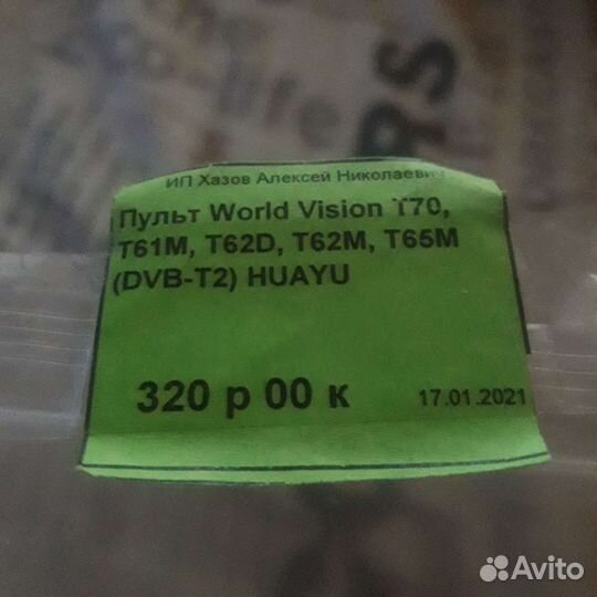 Пульт ду новый с чеком