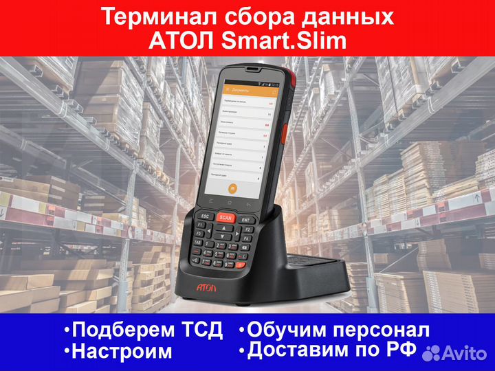 Терминал сбора данных атол Смарт.слим