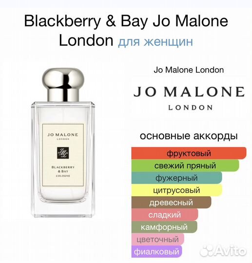 Jo Malone Blackberry Bay 30 ml Оригинал