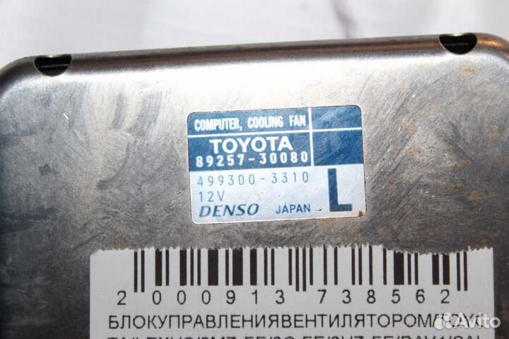 Блок управления вентилятором toyota lexus. RAV4 SA