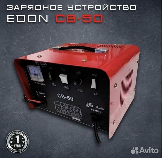 Зарядное устройство edon CB-50