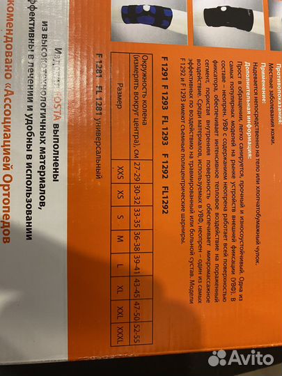 Ортез на коленный сустав бандаж