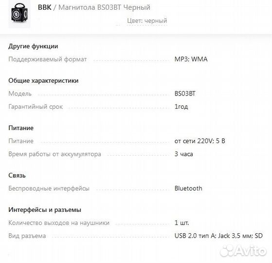 Магнитола bbk