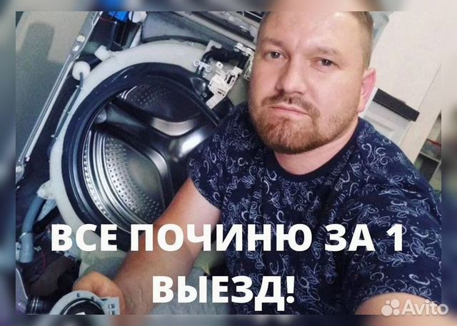 Ремонт стиральных машин, посудомоек, холодильников