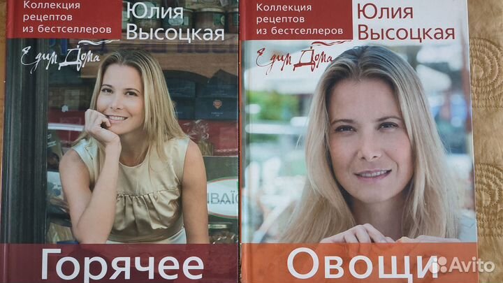 Едим дома Ю. Высоцкая