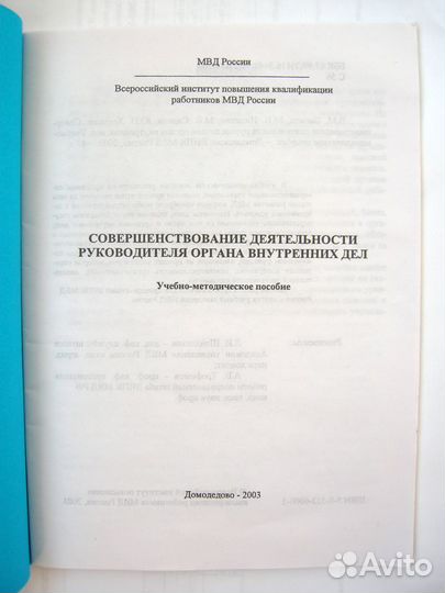 Совершенствование деятельности руководителя овд