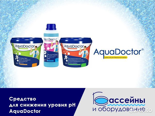 Химия для бассейна pH - AquaDoctor Керчь