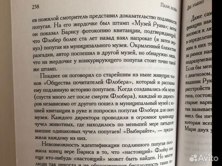 Палач любви