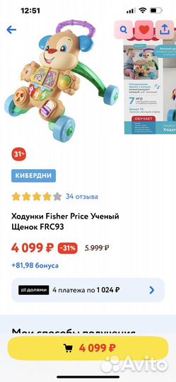 Ходунки каталка fisher price
