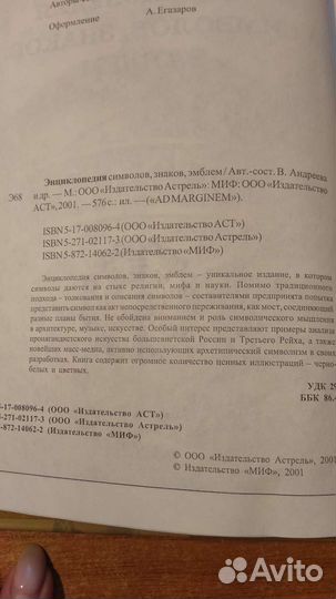 Энциклопедия символов, знаков, эмблем