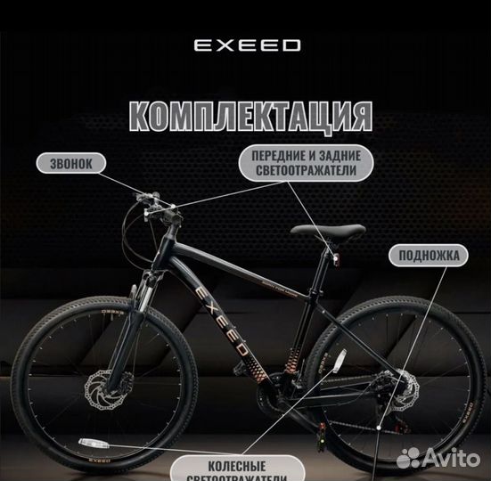 Велосипед exeed