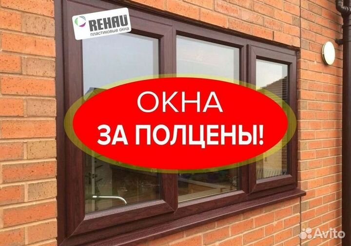 Окна за 1 день