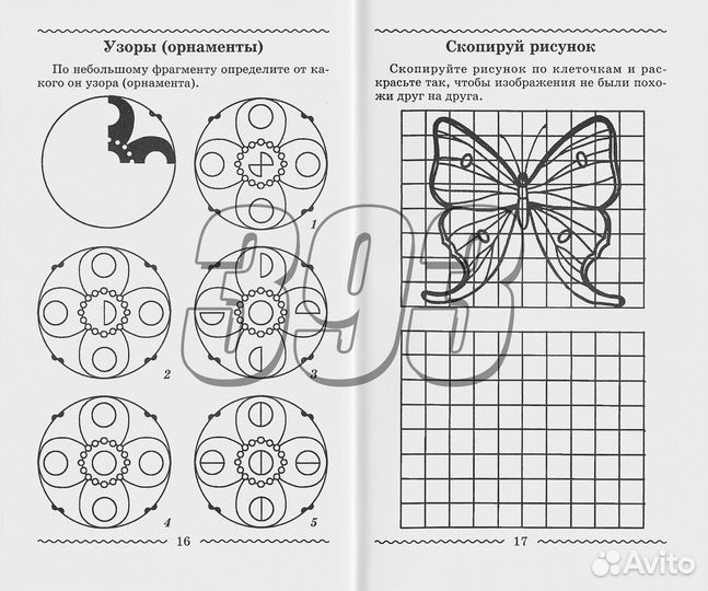 Книга игр и головоломок: выпуск 2 (Ткаченк (10957)