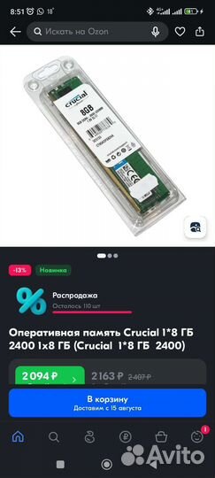 Оперативная память 8Gb ddr4 Crucial 2400