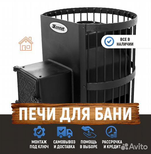 Печь банная Kennet Оптима 14 сетка