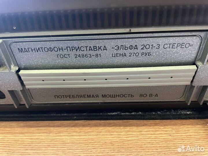 Магнитофон эльфа 201-3 стерео (обмен возможен)