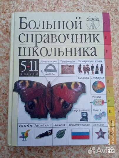 Большой справочник школьника 5-11 класс
