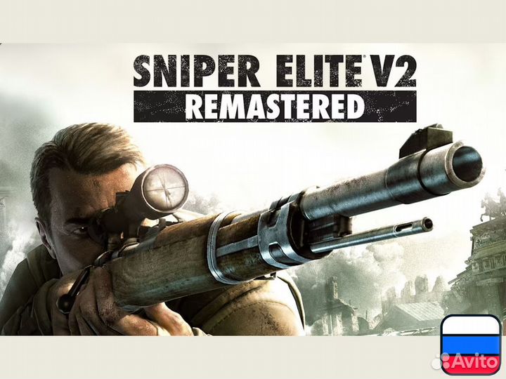 Sniper Elite V2 Remastered для Nintendo Switch