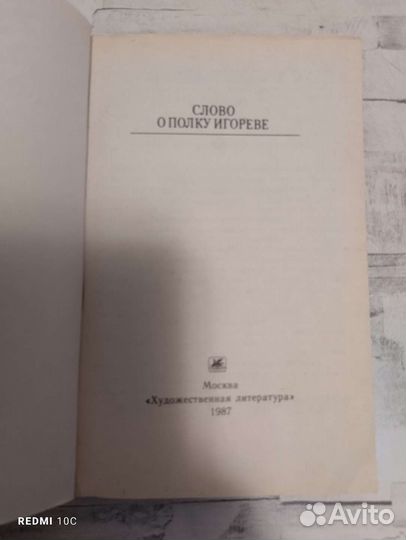 Слово О полку игореве
