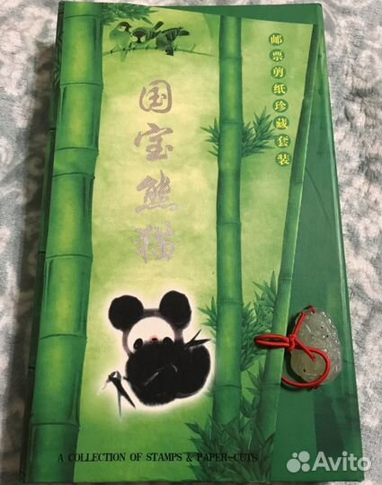 Альбом с марками Panda