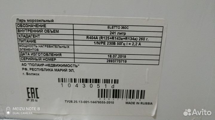 Морозильный ларь Eletto 350C