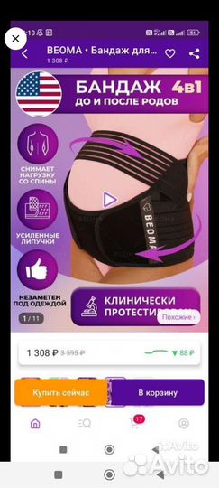 Бандаж для беременных и после родов