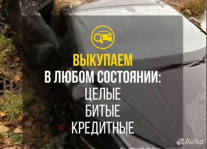Кредитные авто выкуп