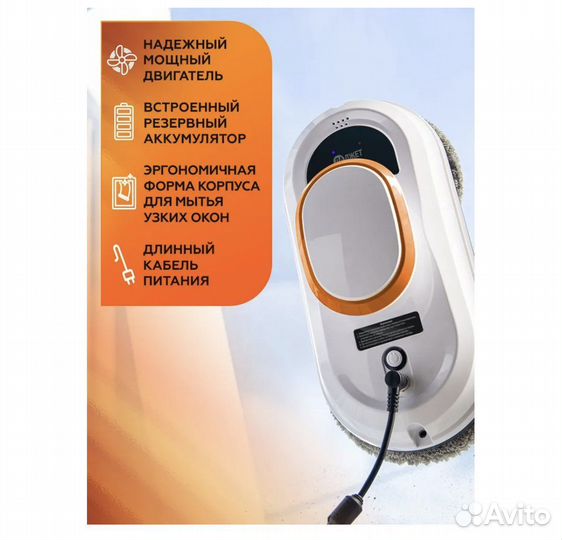 Робот мойщик окон