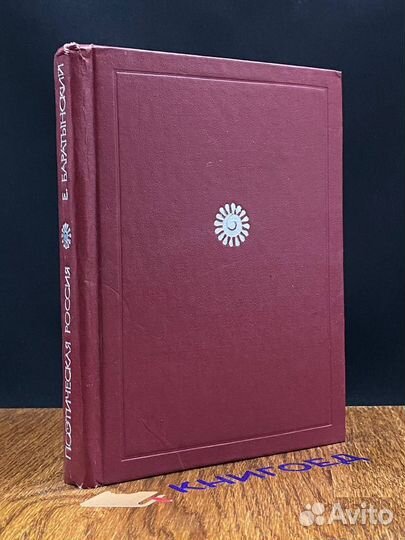 Е. Баратынский. Стихотворения