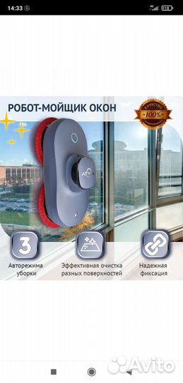 Аренда робота мойщика окон