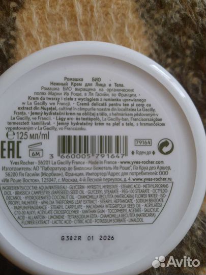 Молочко, дезодорант для тела Ив Роше